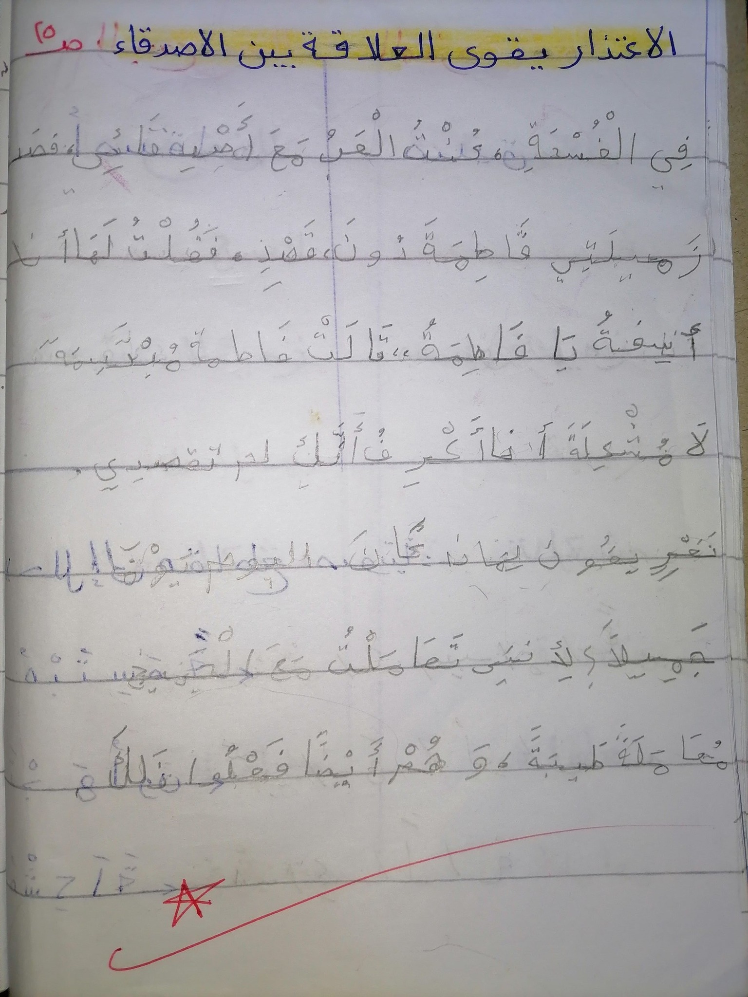 شرح درس يوم جميل للصف الثاني الابتدائي  7